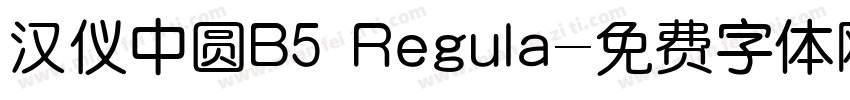 汉仪中圆B5 Regula字体转换